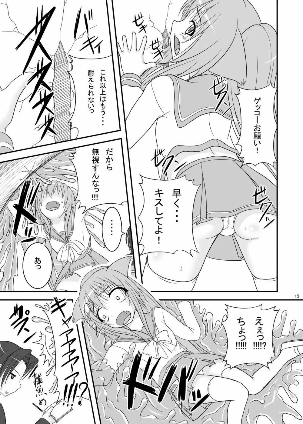 いつか全身噴射の糞ウサギ - page15