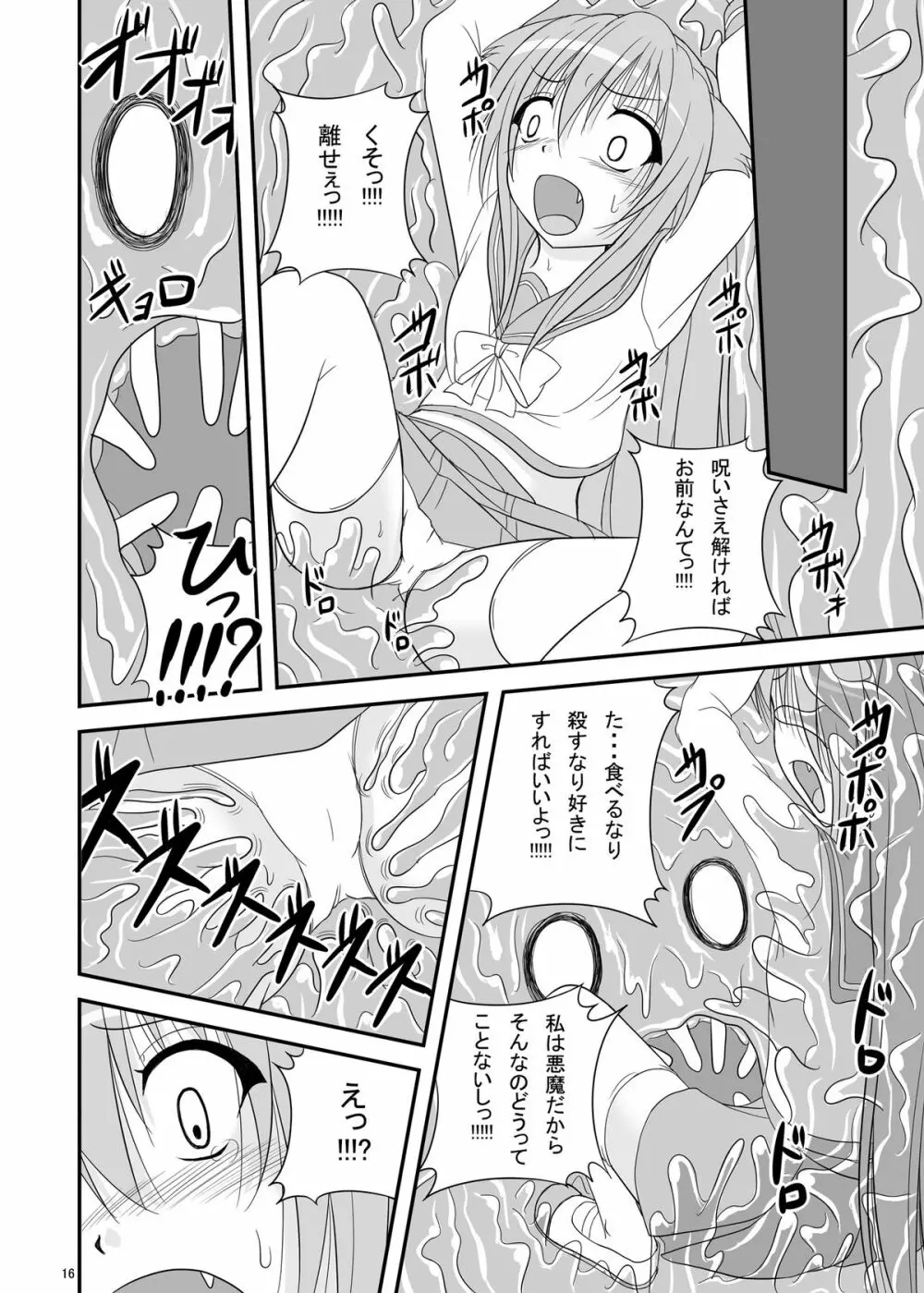 いつか全身噴射の糞ウサギ - page16