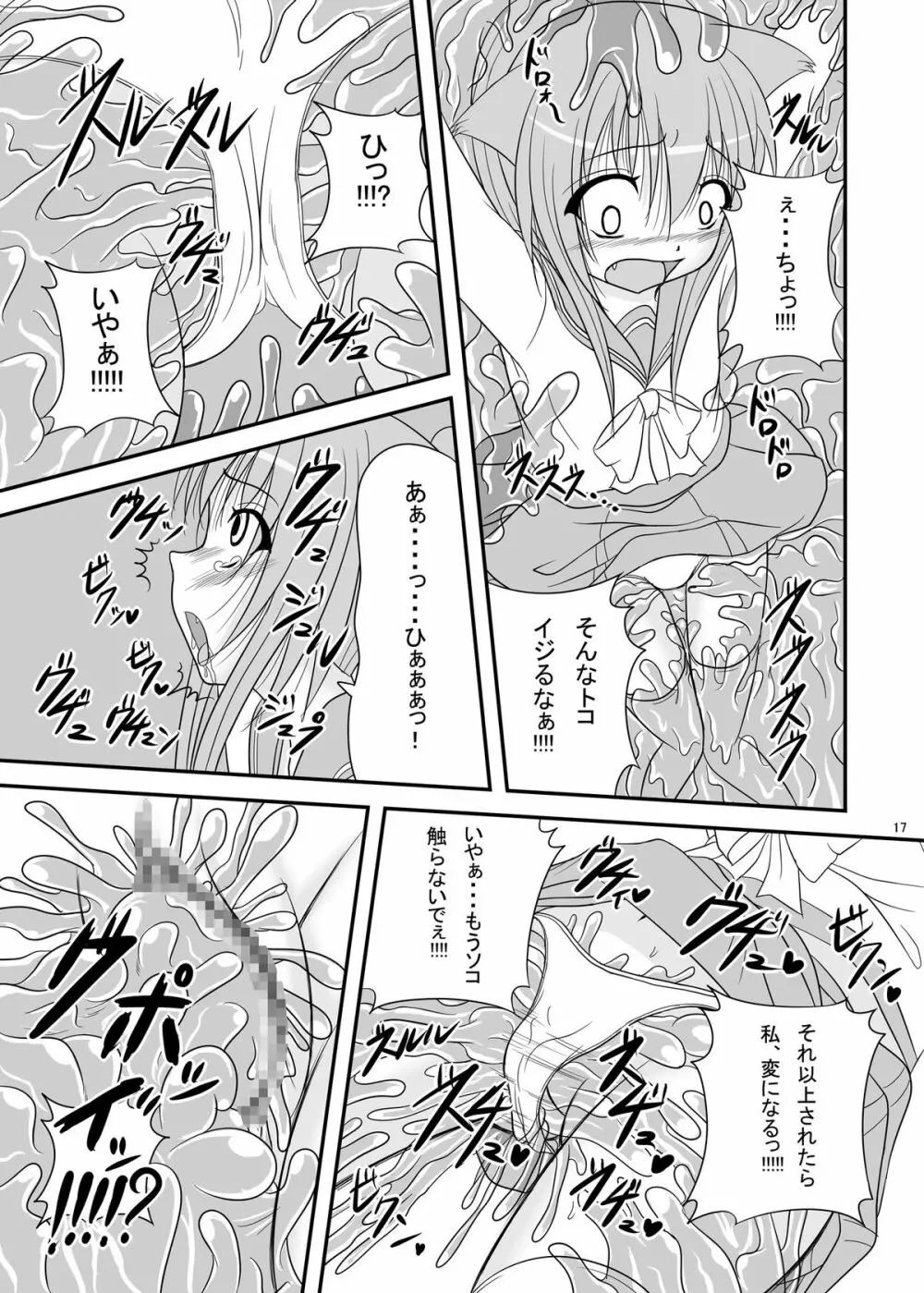 いつか全身噴射の糞ウサギ - page17