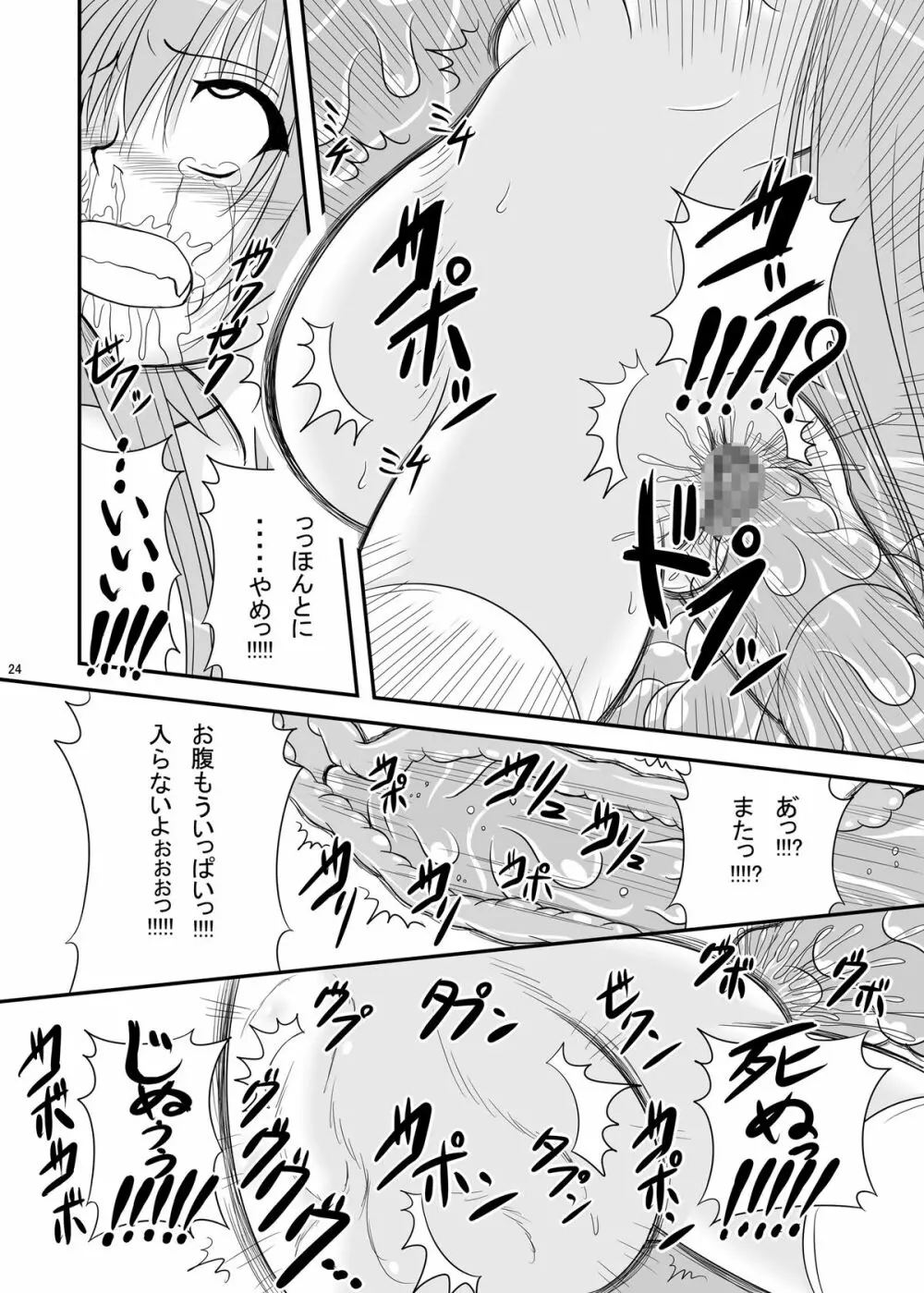 いつか全身噴射の糞ウサギ - page24