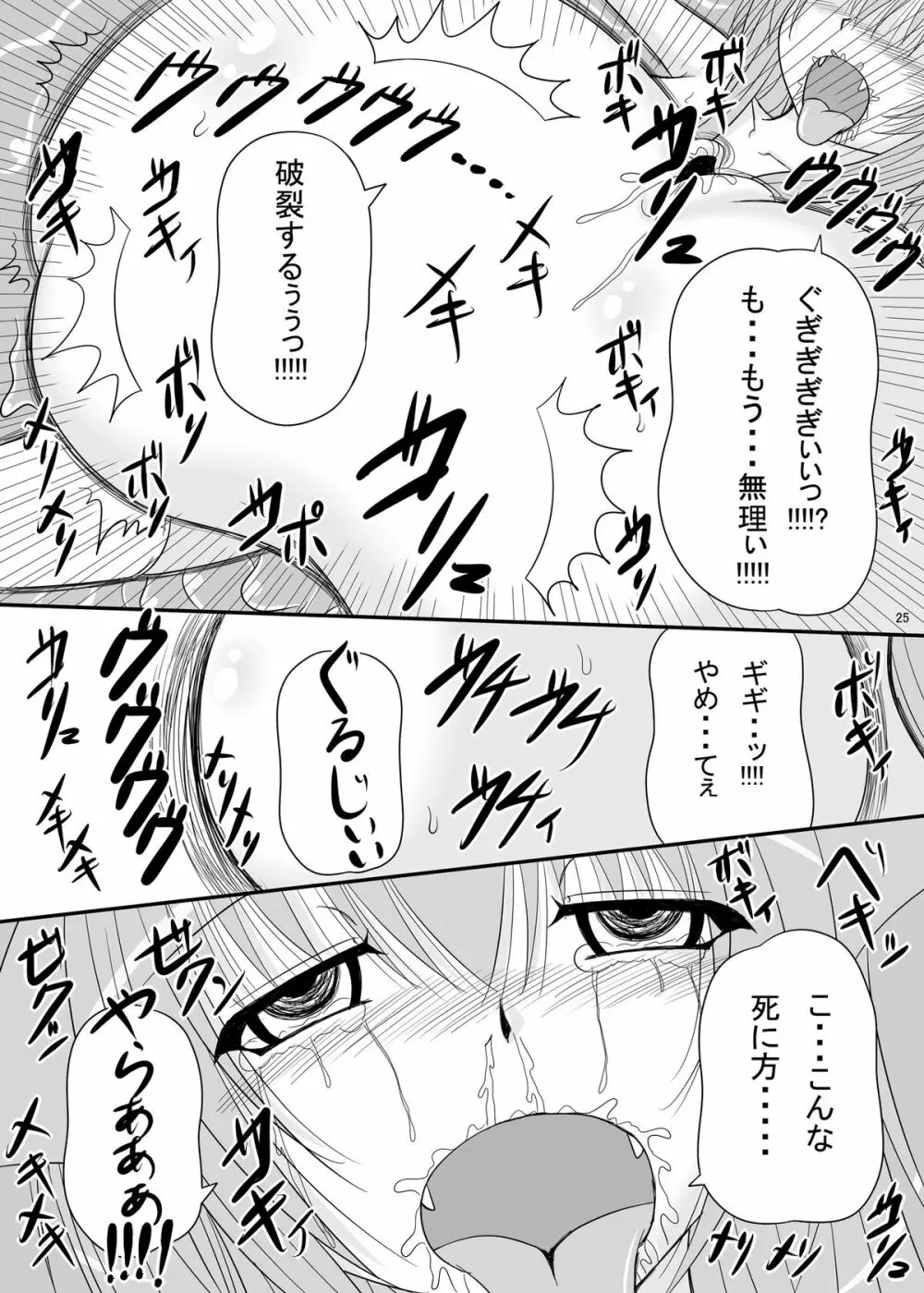 いつか全身噴射の糞ウサギ - page25