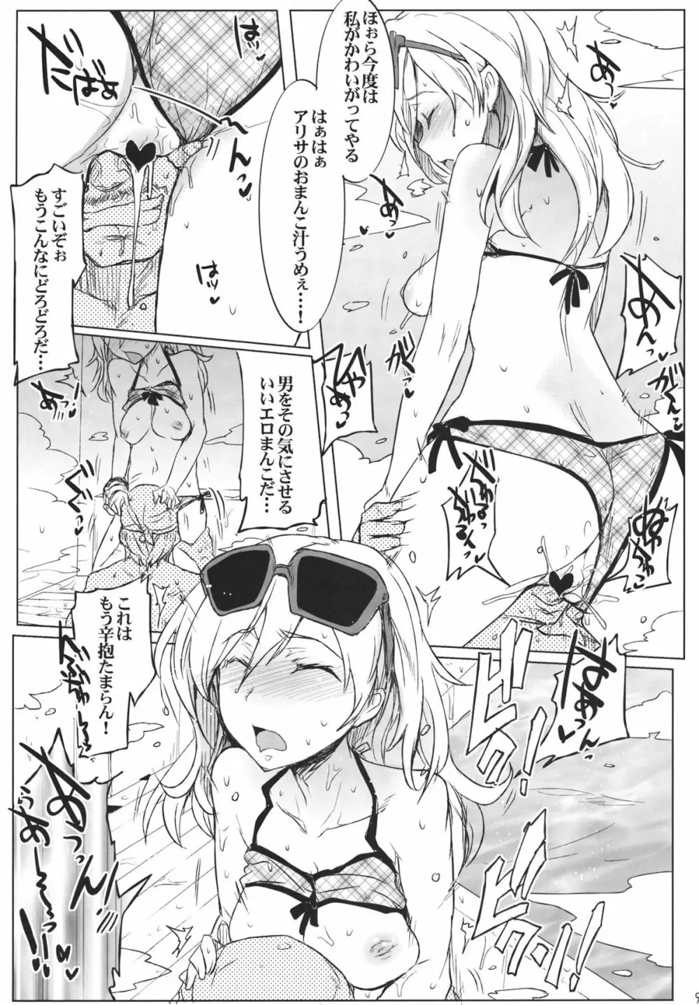 GE ガールズ2 - page8