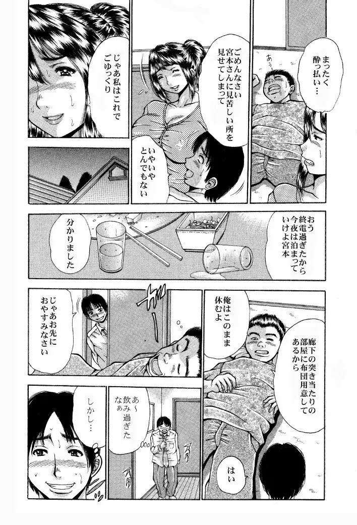 寝取られ願望【豊乳妻の誘惑】それは、それで。 - page5