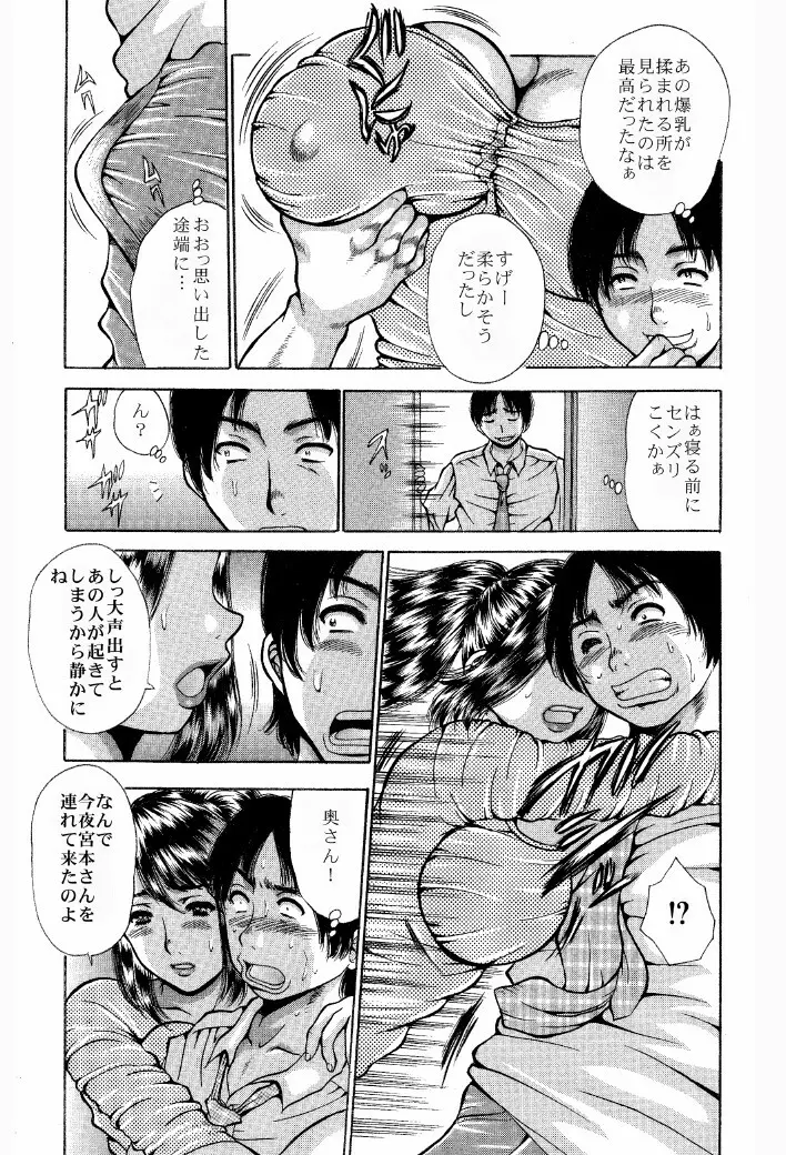 寝取られ願望【豊乳妻の誘惑】それは、それで。 - page6