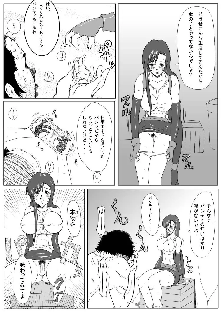 B級漫画 3パック - page10