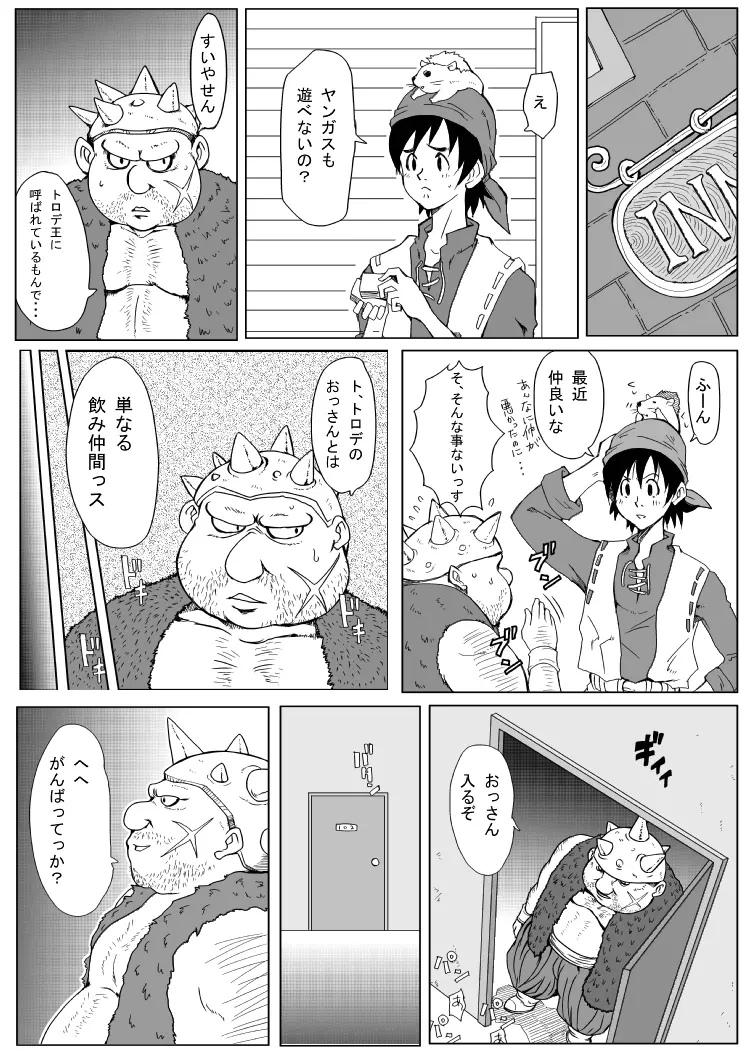 B級漫画 3パック - page29