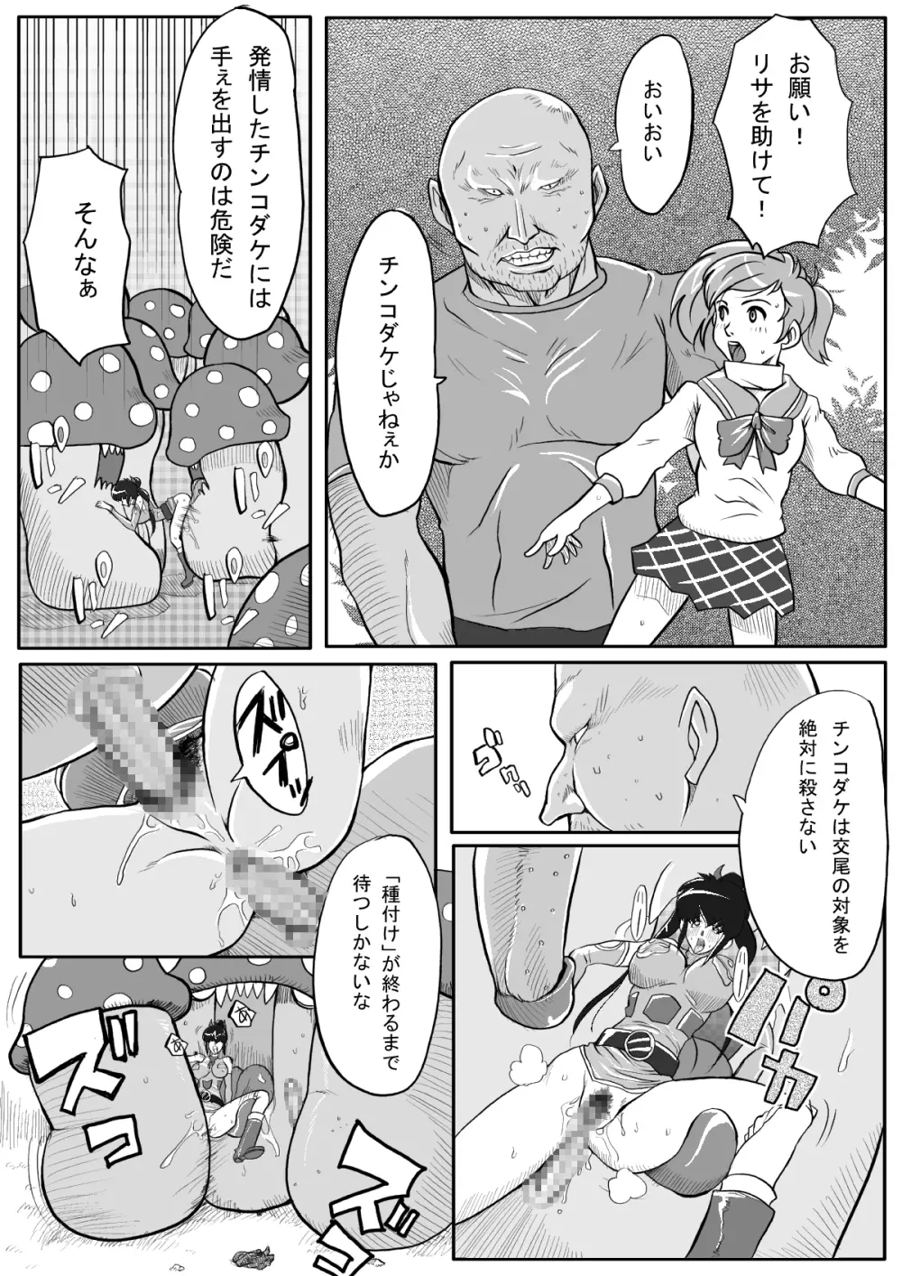 B級漫画 3パック - page71