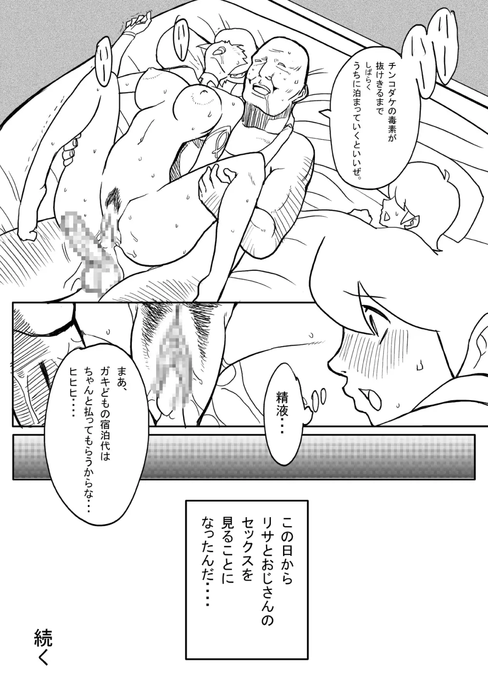 B級漫画 3パック - page85