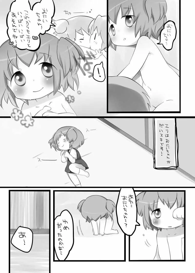 愛されウィスパー - page11