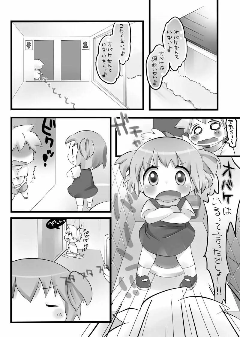 愛されウィスパー - page3