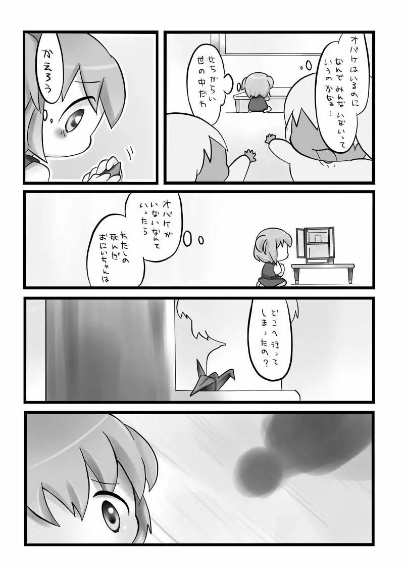 愛されウィスパー - page4