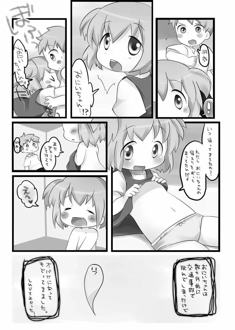 愛されウィスパー - page5