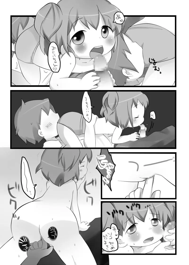 愛されウィスパー - page7