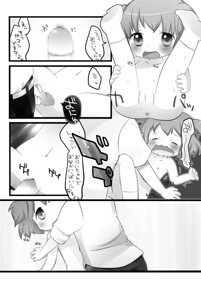 愛されウィスパー - page8