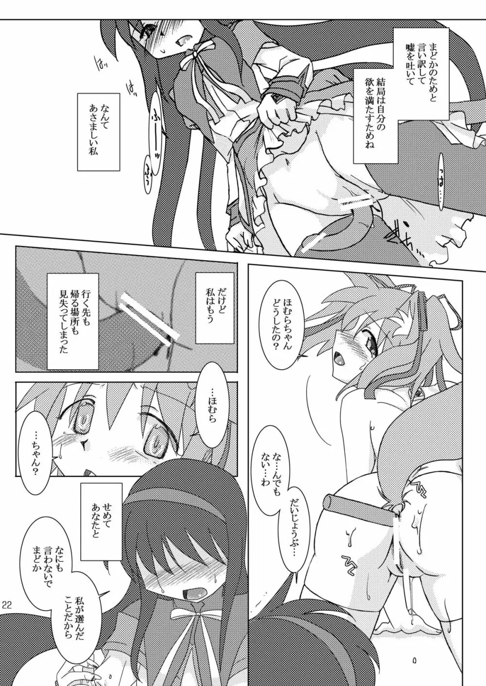 少女以上魔女未満 - page24