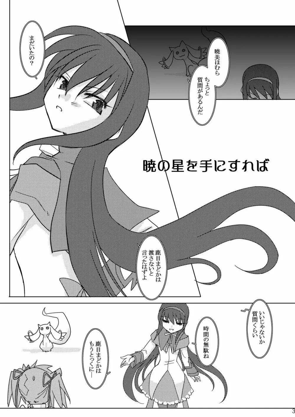 少女以上魔女未満 - page5