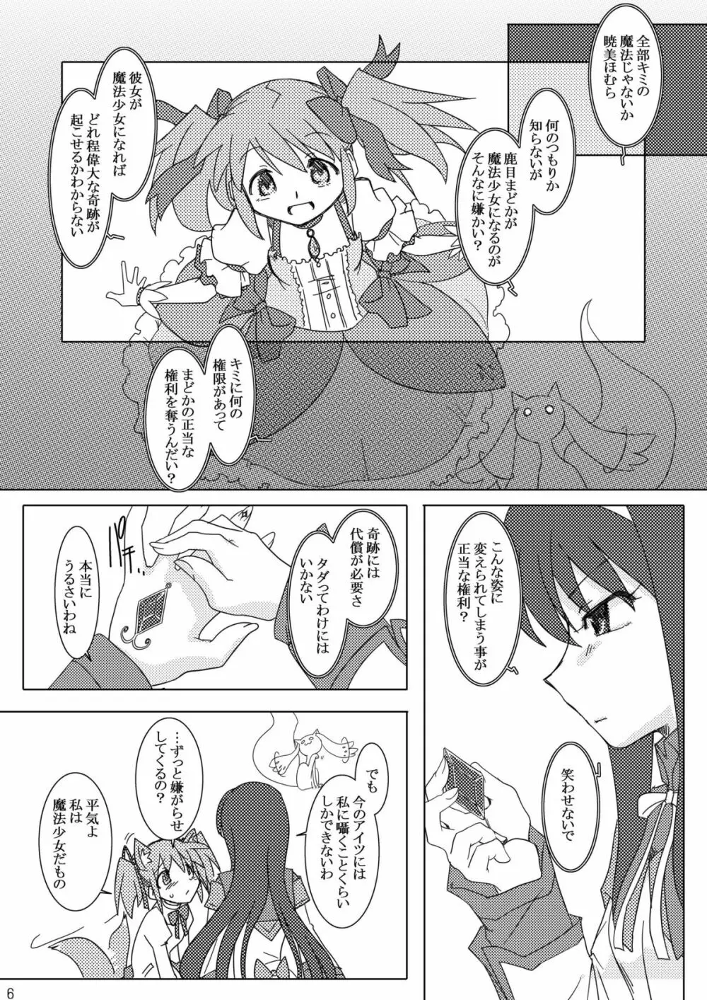 少女以上魔女未満 - page8