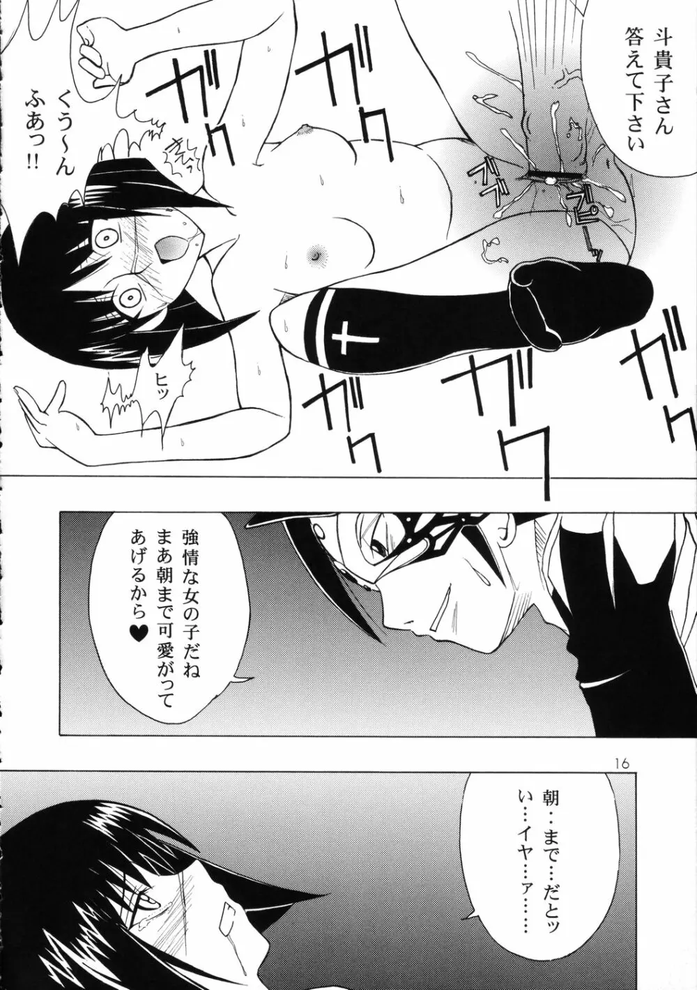 斗貴子様の憂鬱 - page15