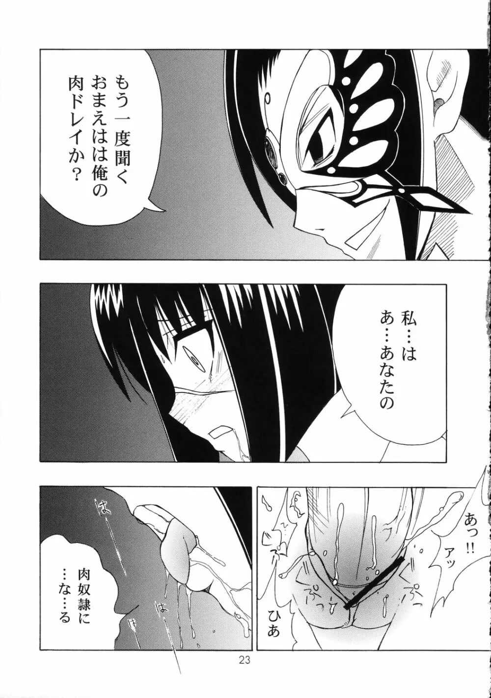 斗貴子様の憂鬱 - page22