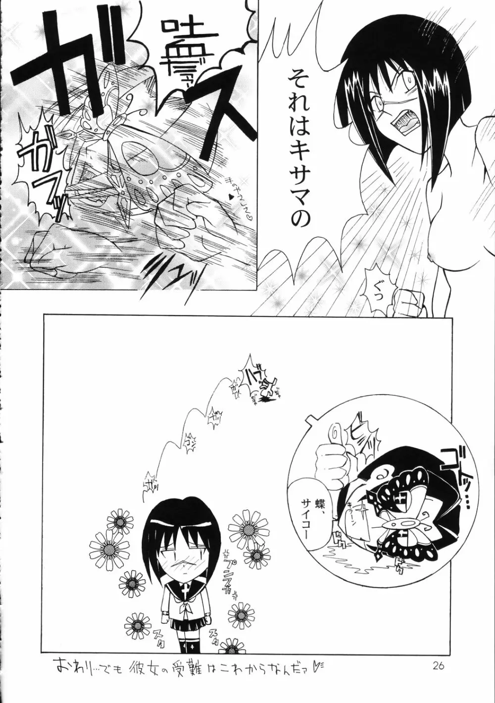 斗貴子様の憂鬱 - page25