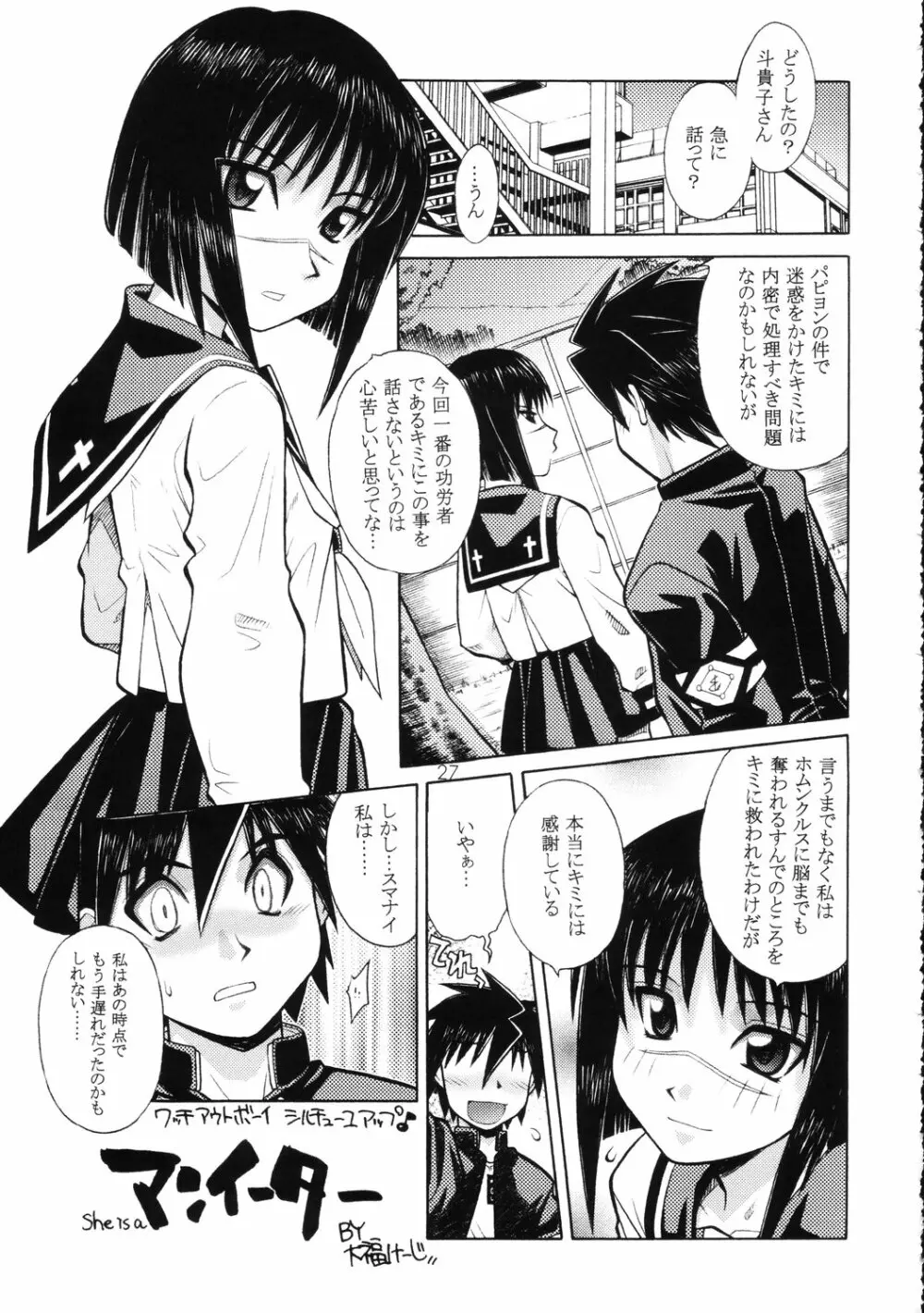 斗貴子様の憂鬱 - page26