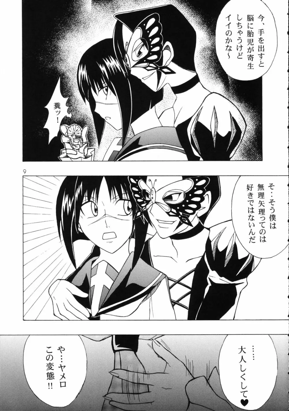 斗貴子様の憂鬱 - page8