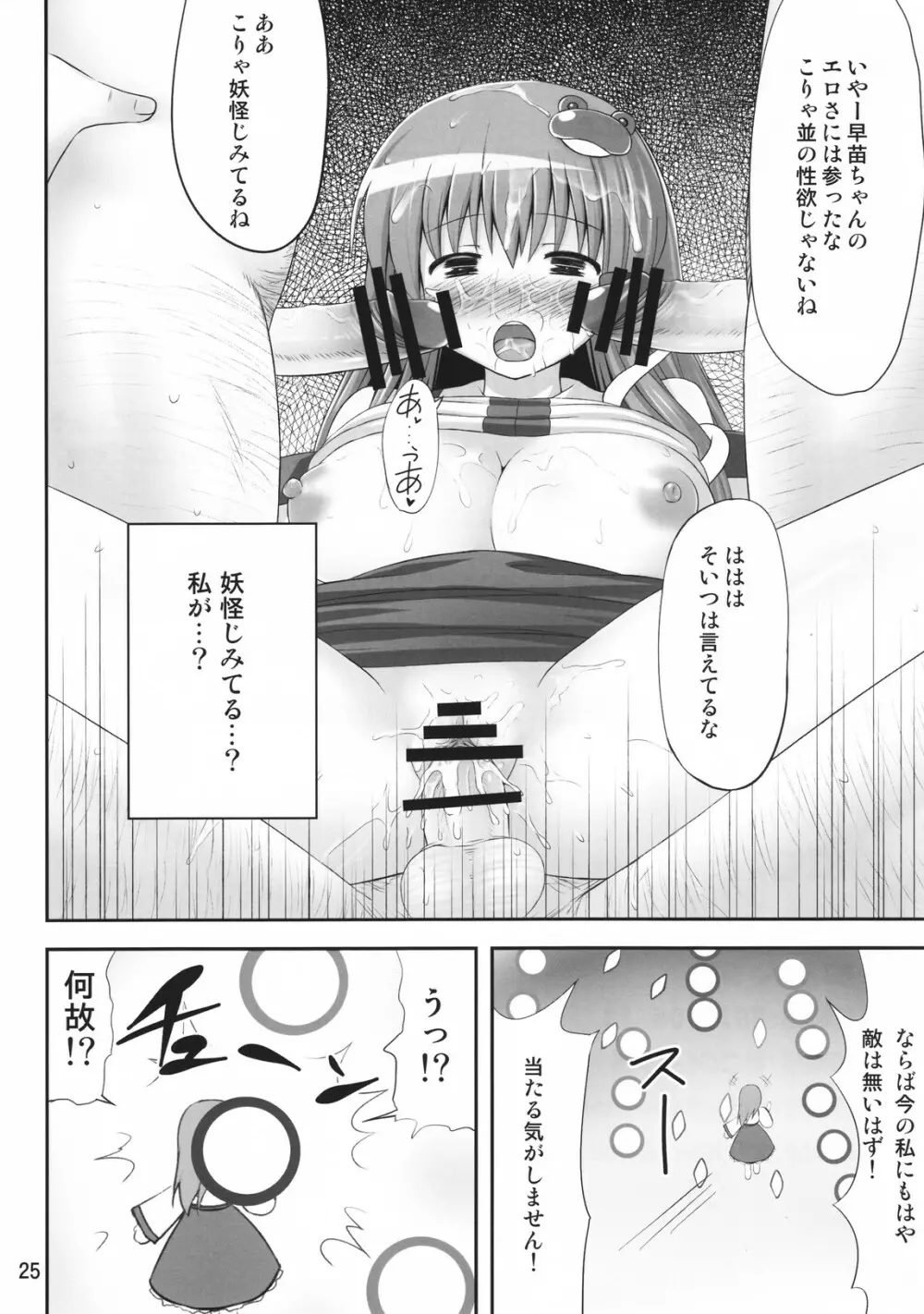 妖怪じみた緑髪人間 - page24