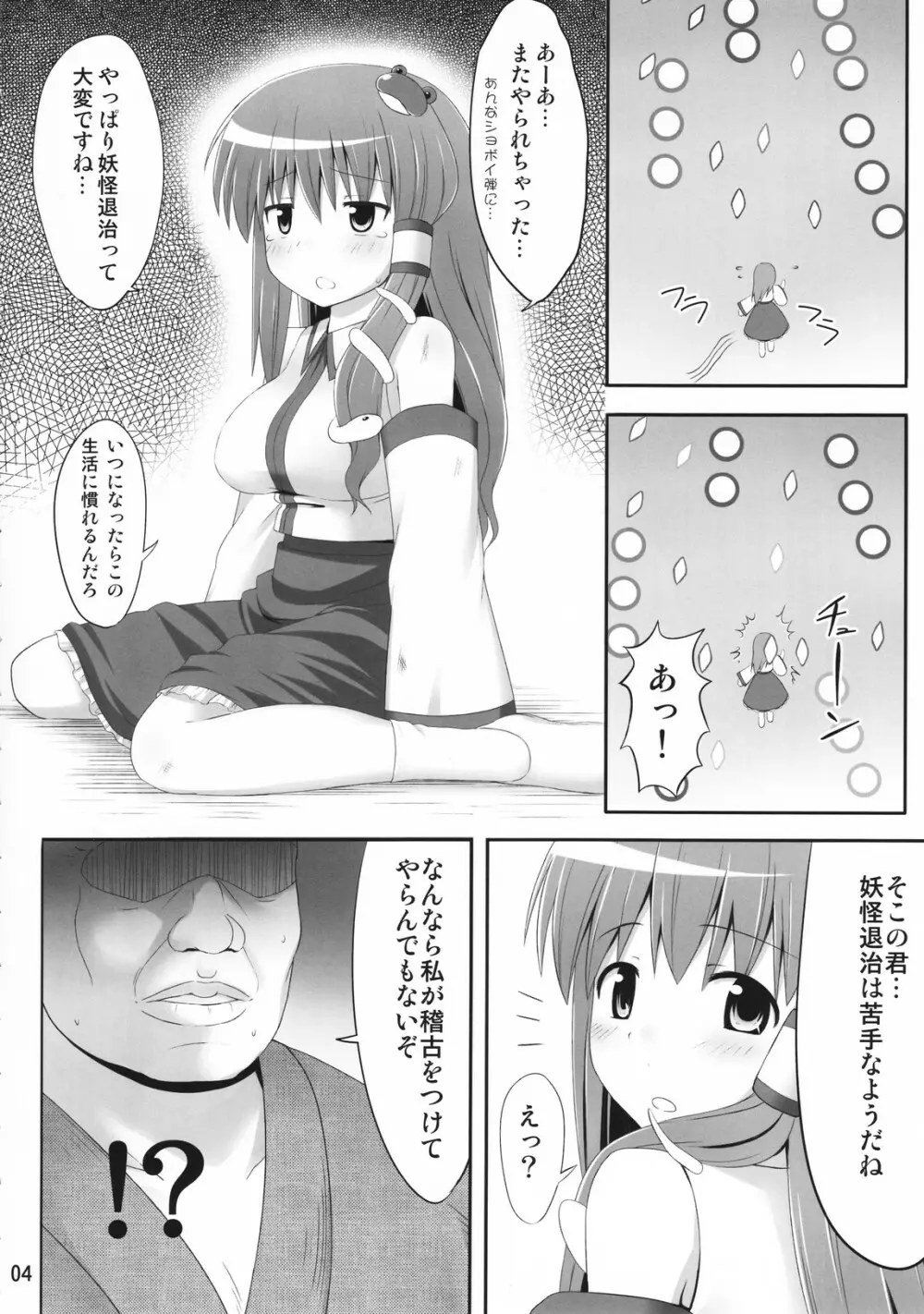 妖怪じみた緑髪人間 - page3