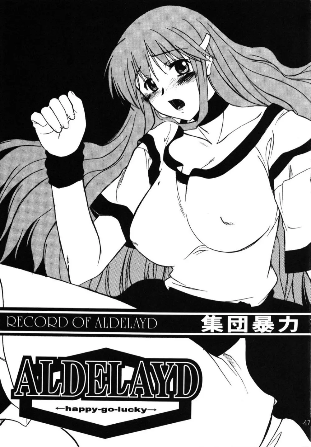 Record of ALDELAYD 総集編 archive.01 - page51