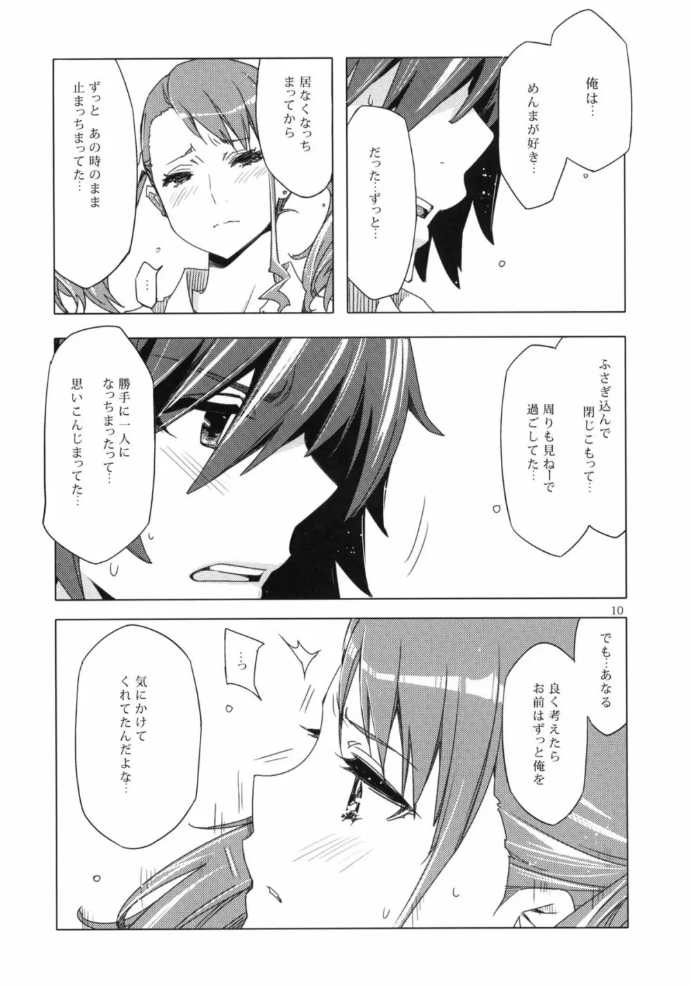 あの日みた安城のエロい本。 - page9