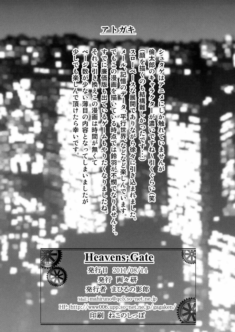 Heavens;Gate - page18