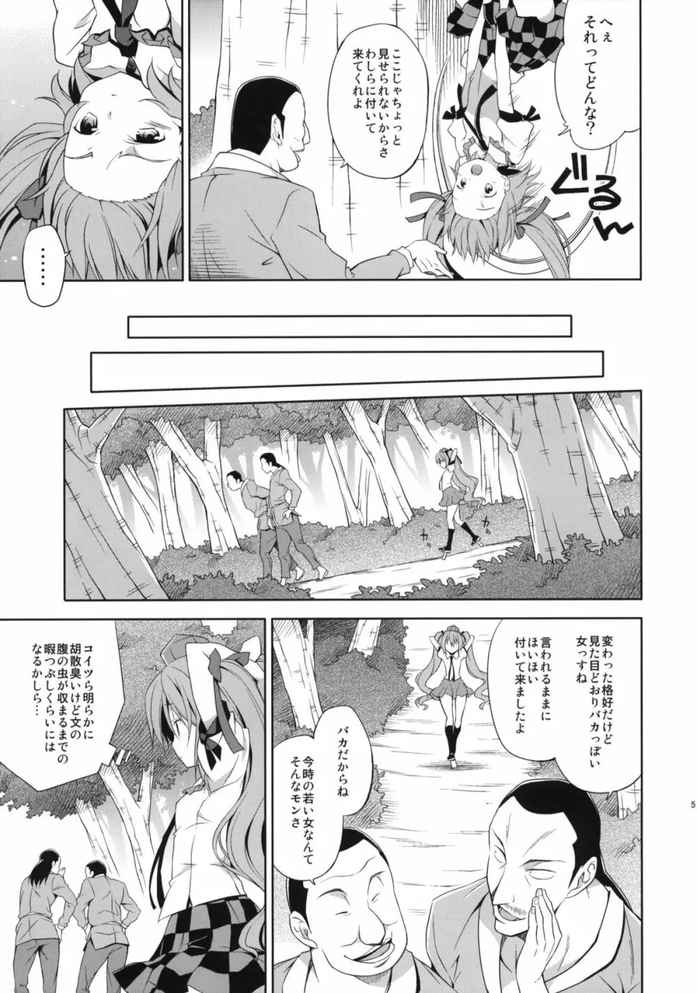 はたての敏腕取材録 - page4