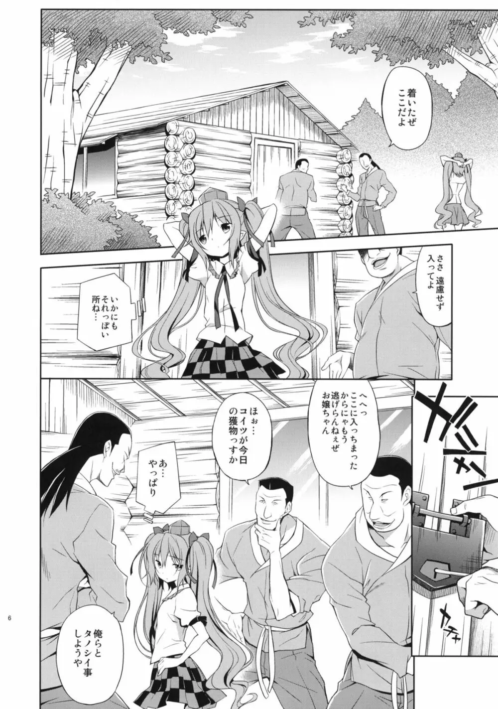 はたての敏腕取材録 - page5