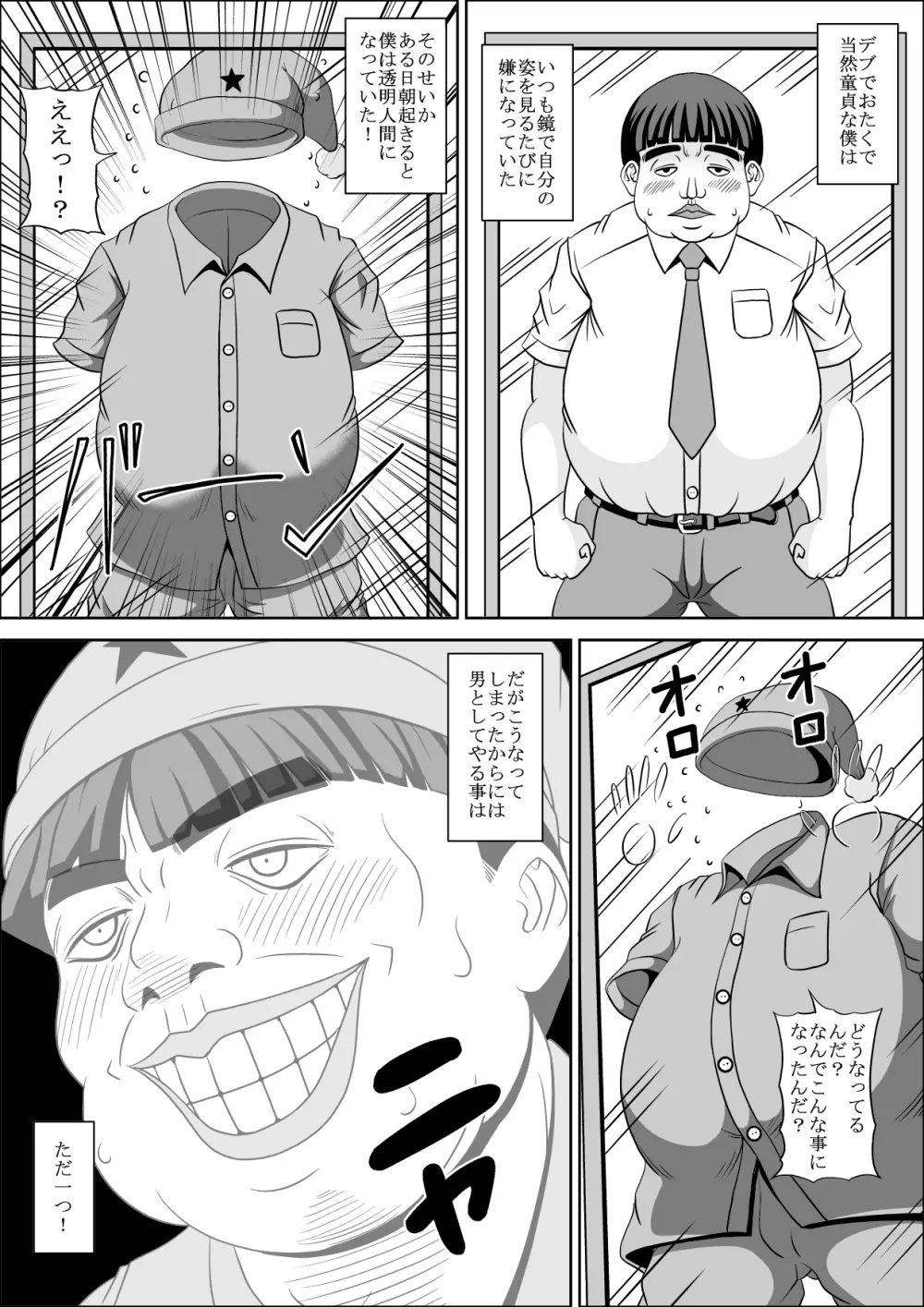 透明人間レイプ - page2