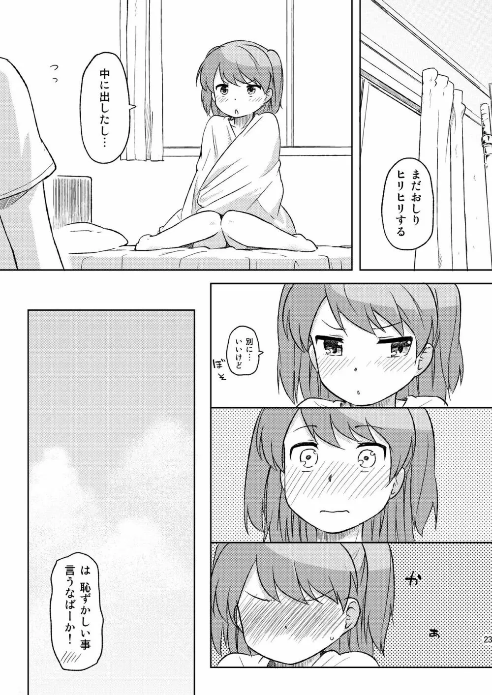 しーちゃんと… - page23