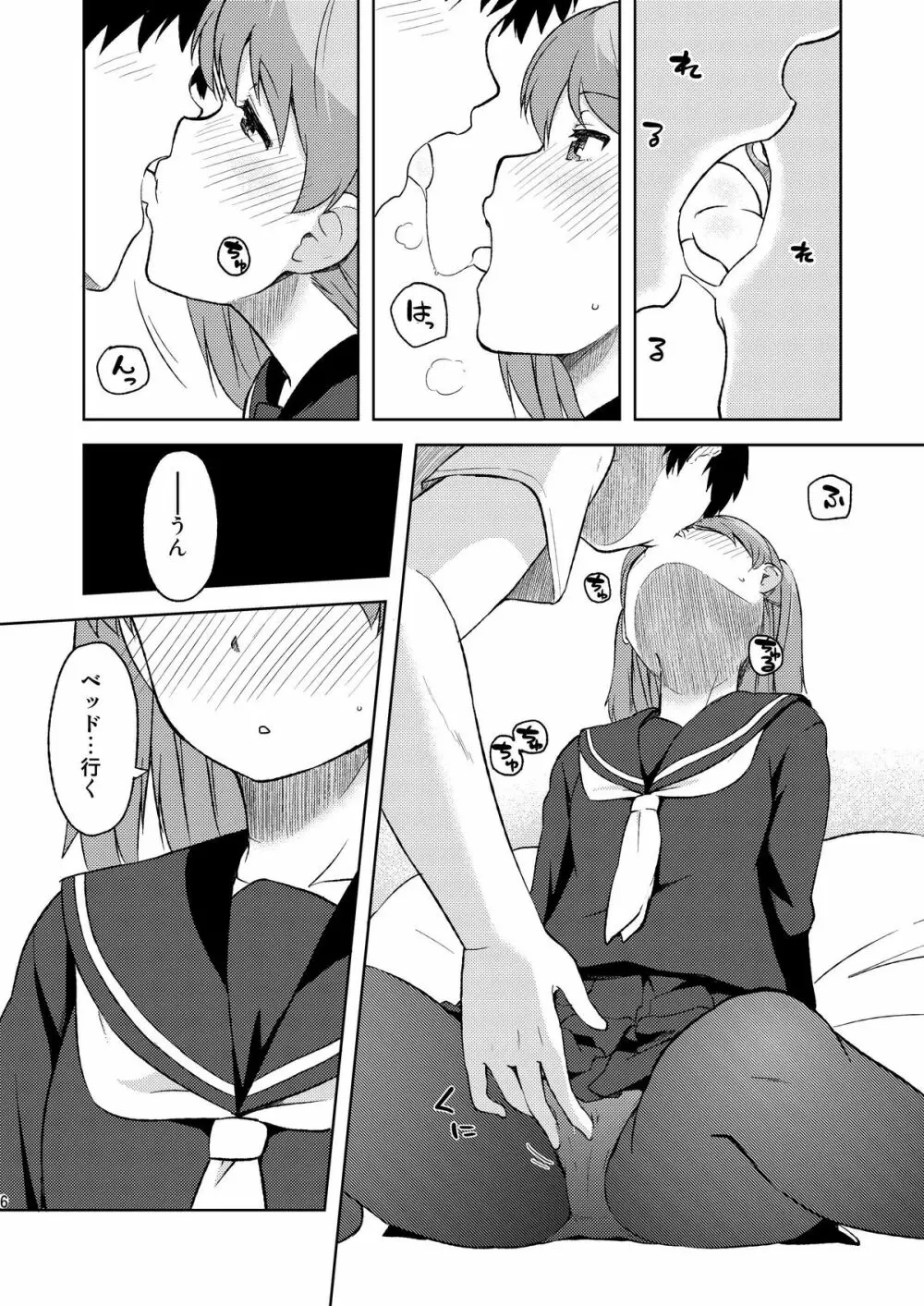 しーちゃんと… - page6