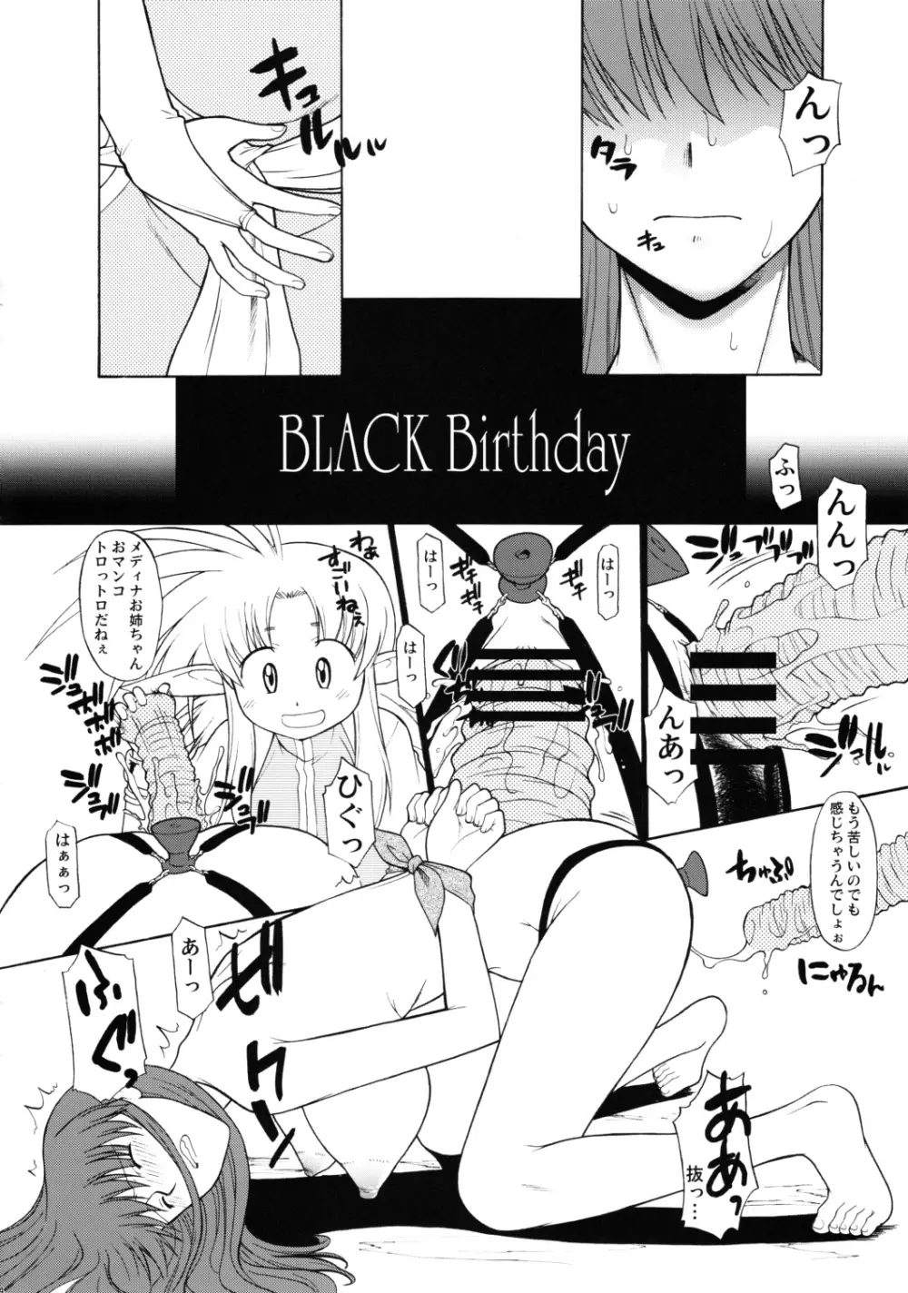 Record of ALDELAYD SideStory Black Birthday - page8