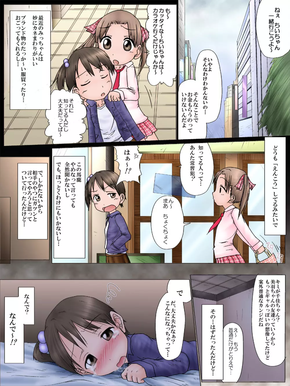 えんこう ましまろ - page2