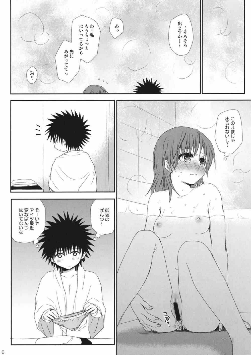 ねがいかた あのあと - page7