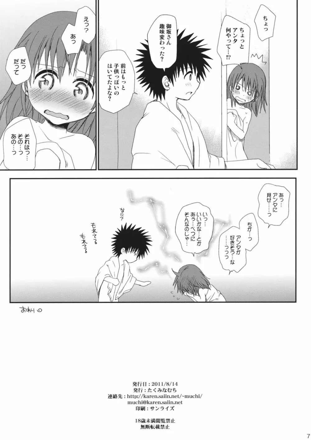 ねがいかた あのあと - page8