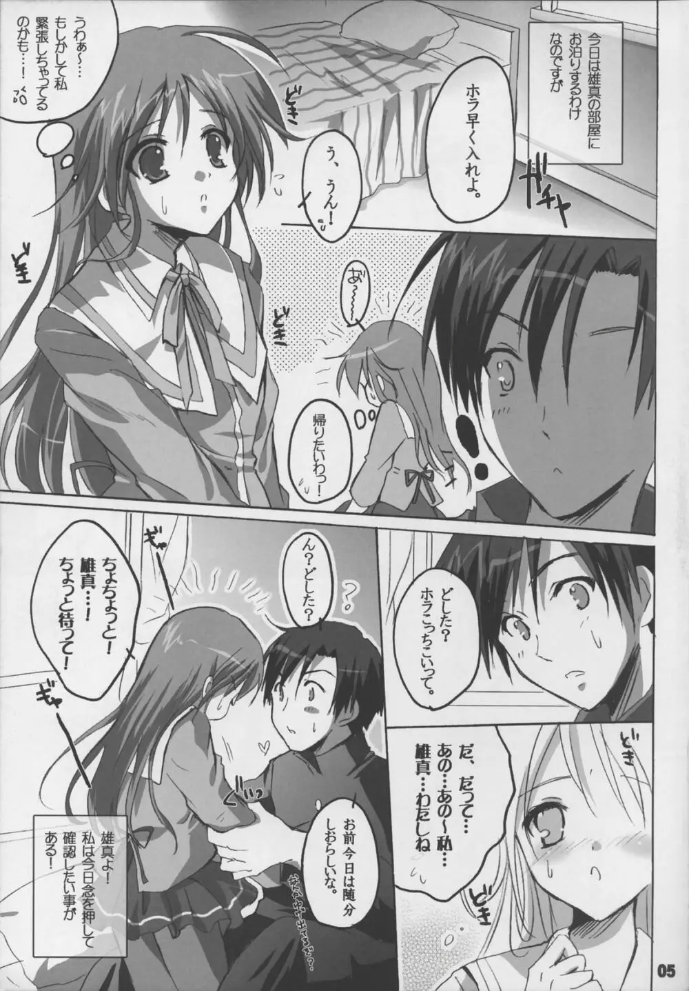 渡良瀬準アワー - page6