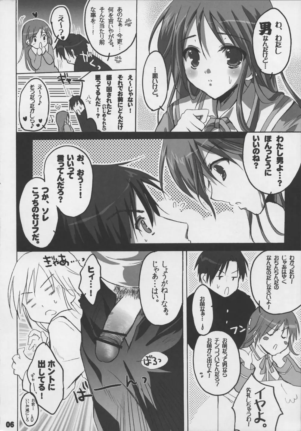 渡良瀬準アワー - page7