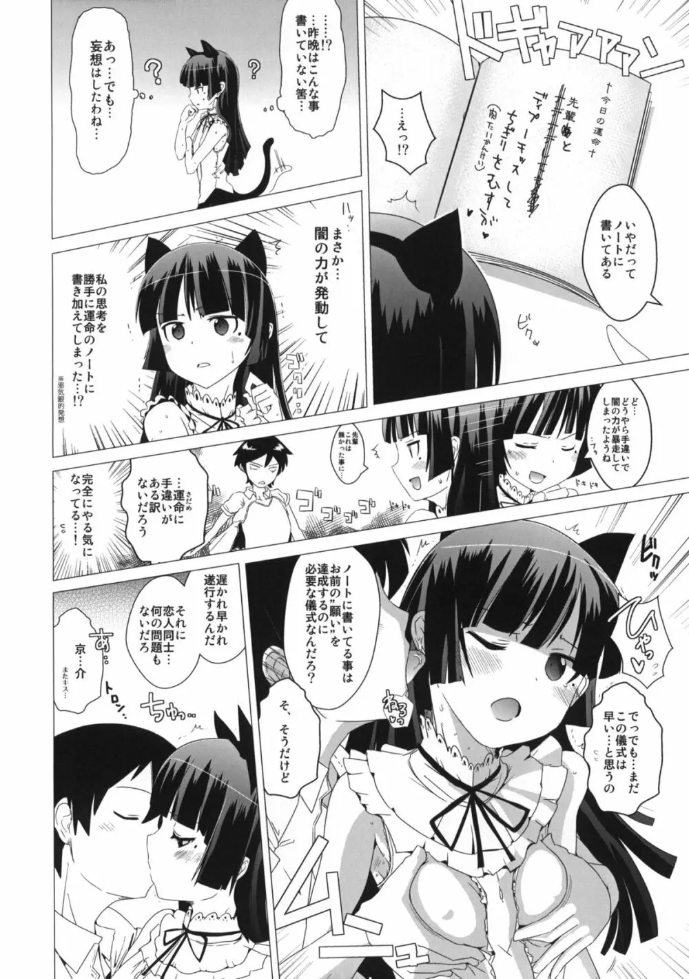 ナマぬるい黒猫 +ペーパー - page5