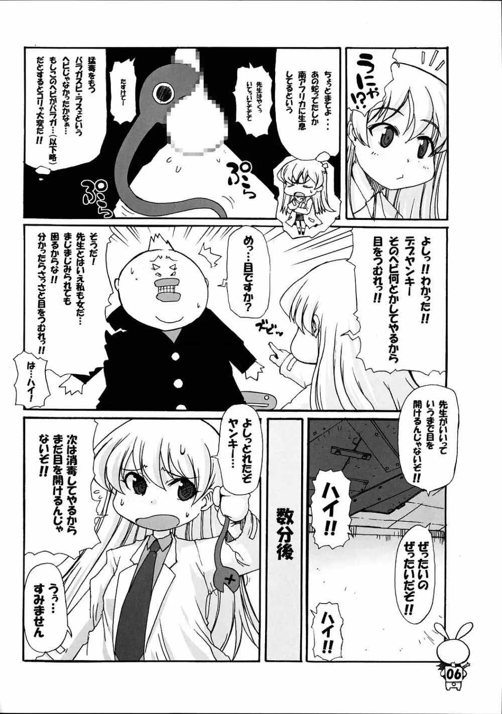 ぱにぽにぽにぱに - page5