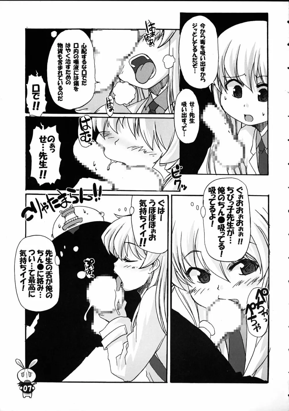 ぱにぽにぽにぱに - page6