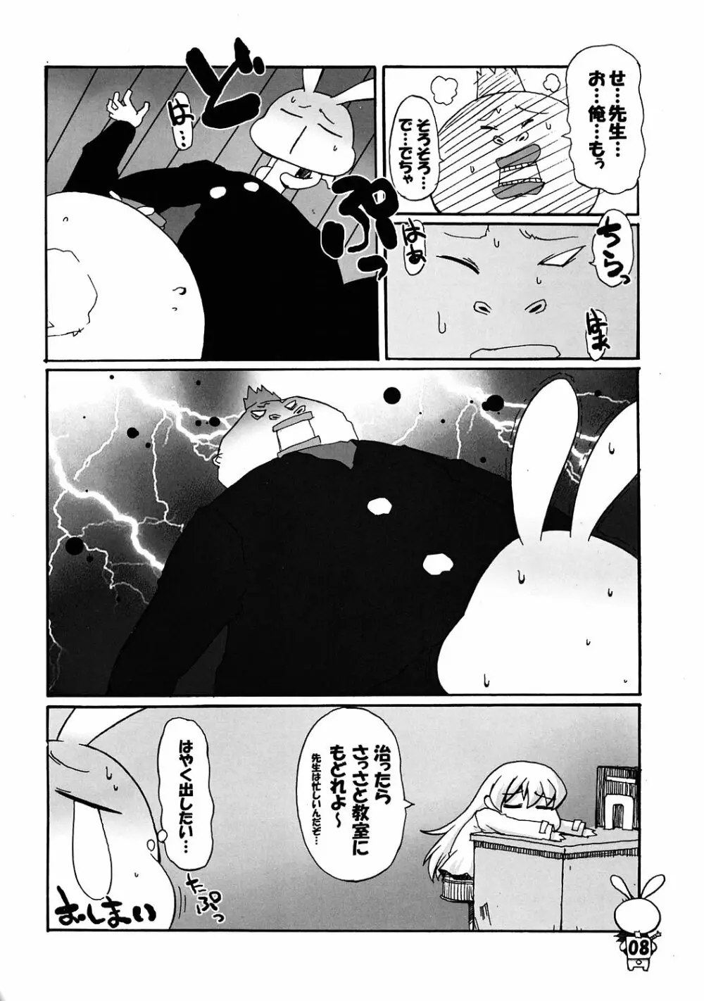 ぱにぽにぽにぱに - page7