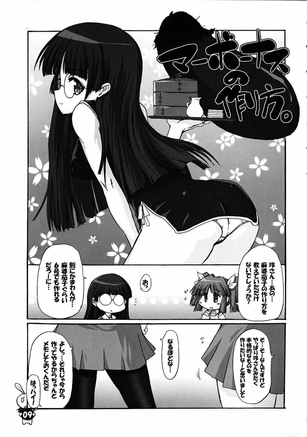 ぱにぽにぽにぱに - page8