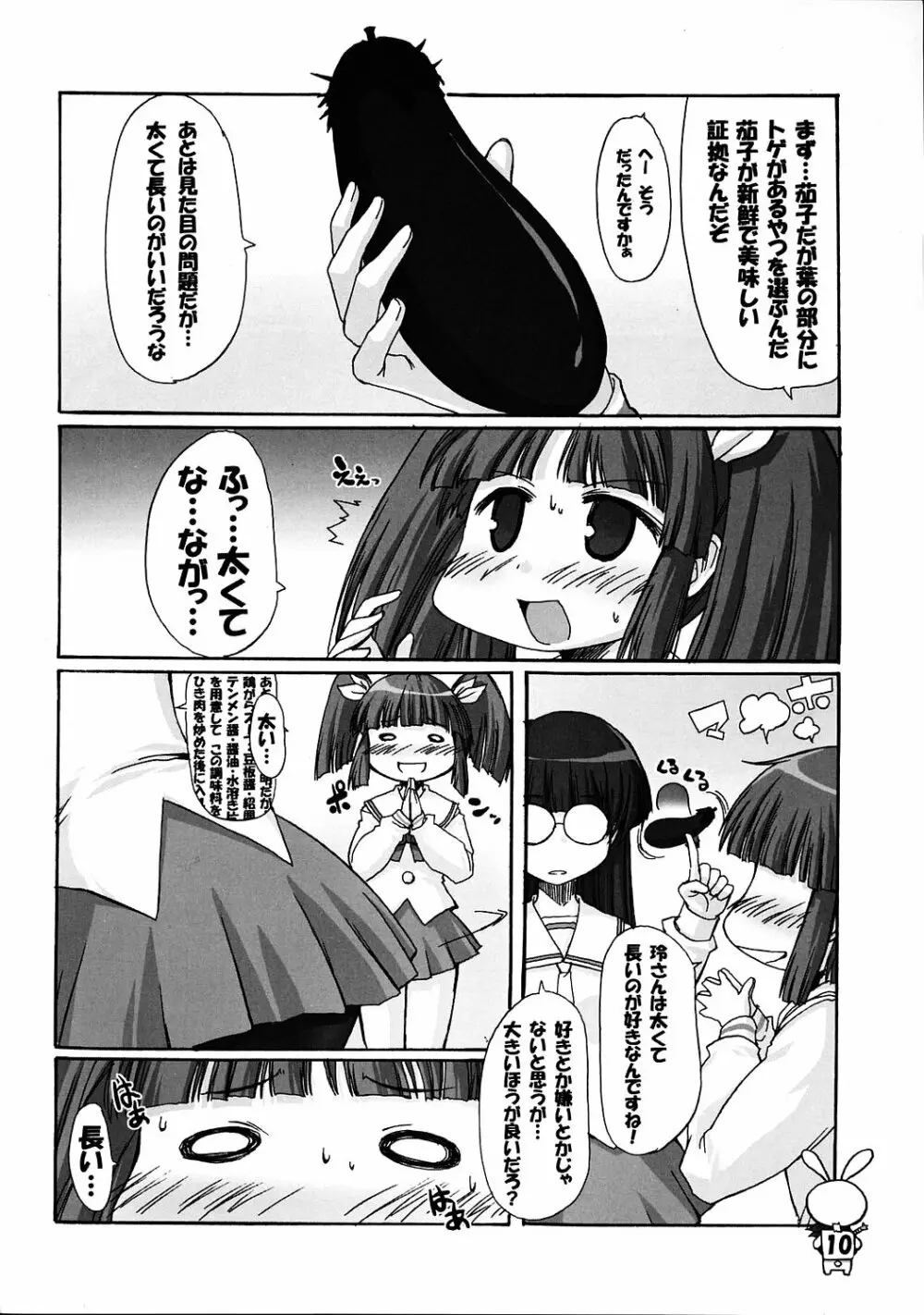 ぱにぽにぽにぱに - page9