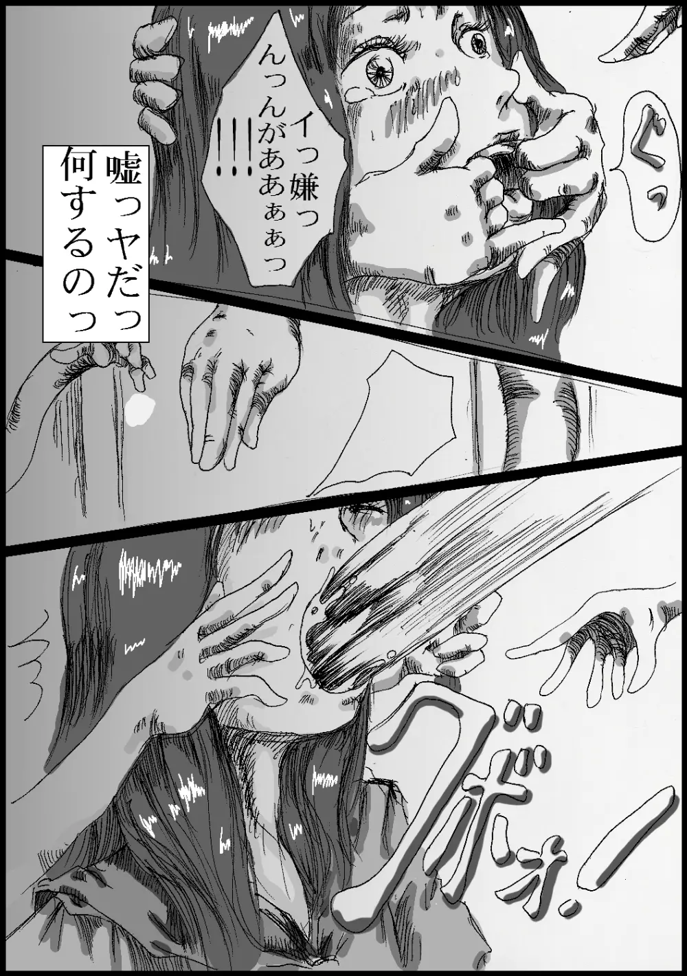 トイレのフィストファックさん - page9