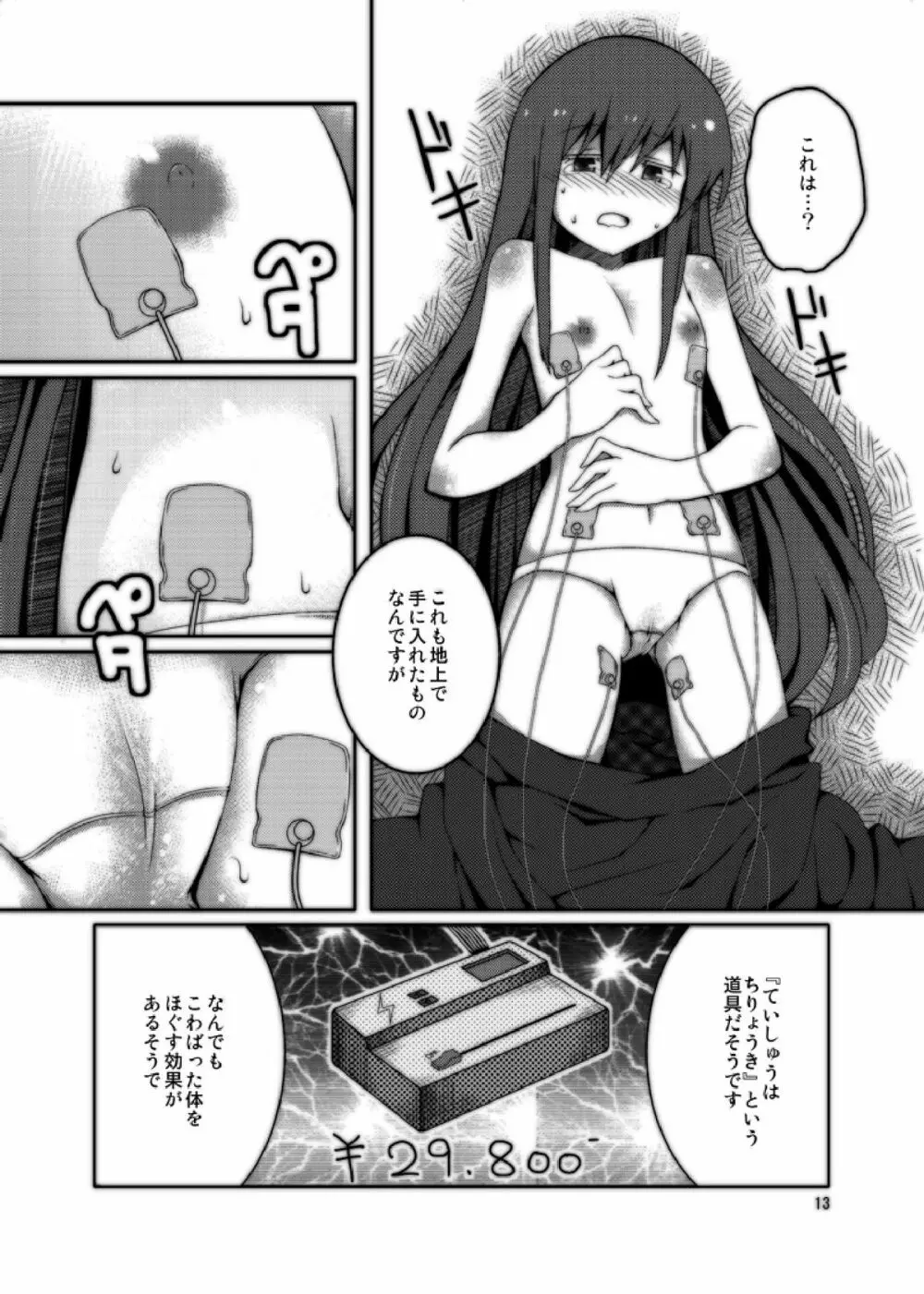 天子ちゃんが教育される本 - page13